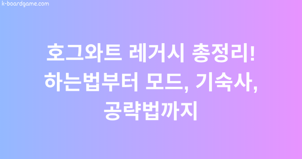 호그와트 레거시 총정리! 하는법부터 모드, 기숙사, 공략법까지