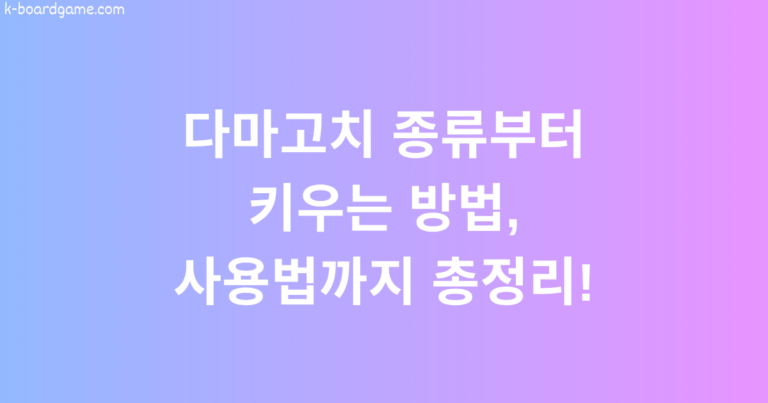한국 전통 윷놀이 규칙 및 빽도, 준비물, 공략법 총정리 - K-보드게임 | 보드게임, 온라인게임, MBTI