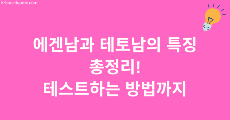 한국 전통 윶놀이 규칙 및 빽도, 준비물, 윷놀이 판 공략법 총정리 가이드 - K-보드게임 | 보드게임, 온라인게임, MBTI