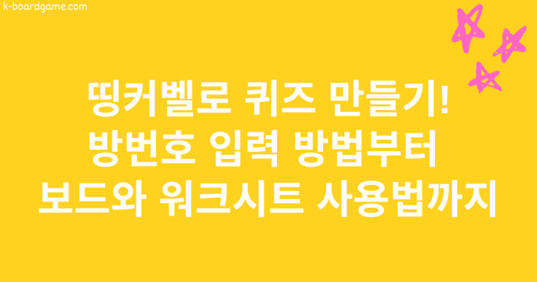 한국 전통 윶놀이 규칙 및 빽도, 준비물, 윷놀이 판 공략법 총정리 가이드 - K-보드게임 | 보드게임, 온라인게임, MBTI