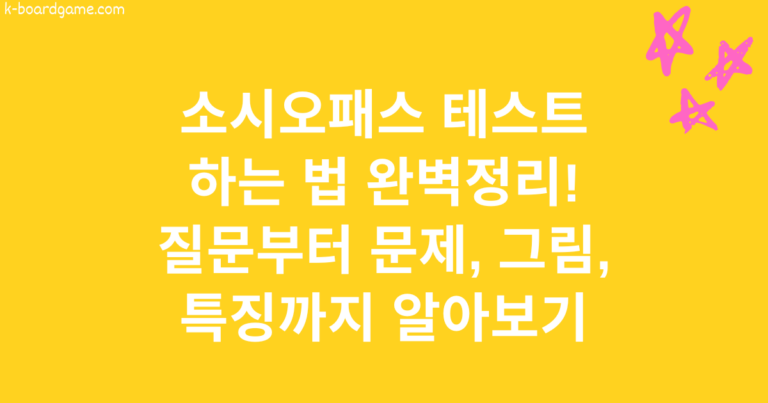 한국 전통 윶놀이 규칙 및 빽도, 준비물, 윷놀이 판 공략법 총정리 가이드 - K-보드게임 | 보드게임, 온라인게임, MBTI