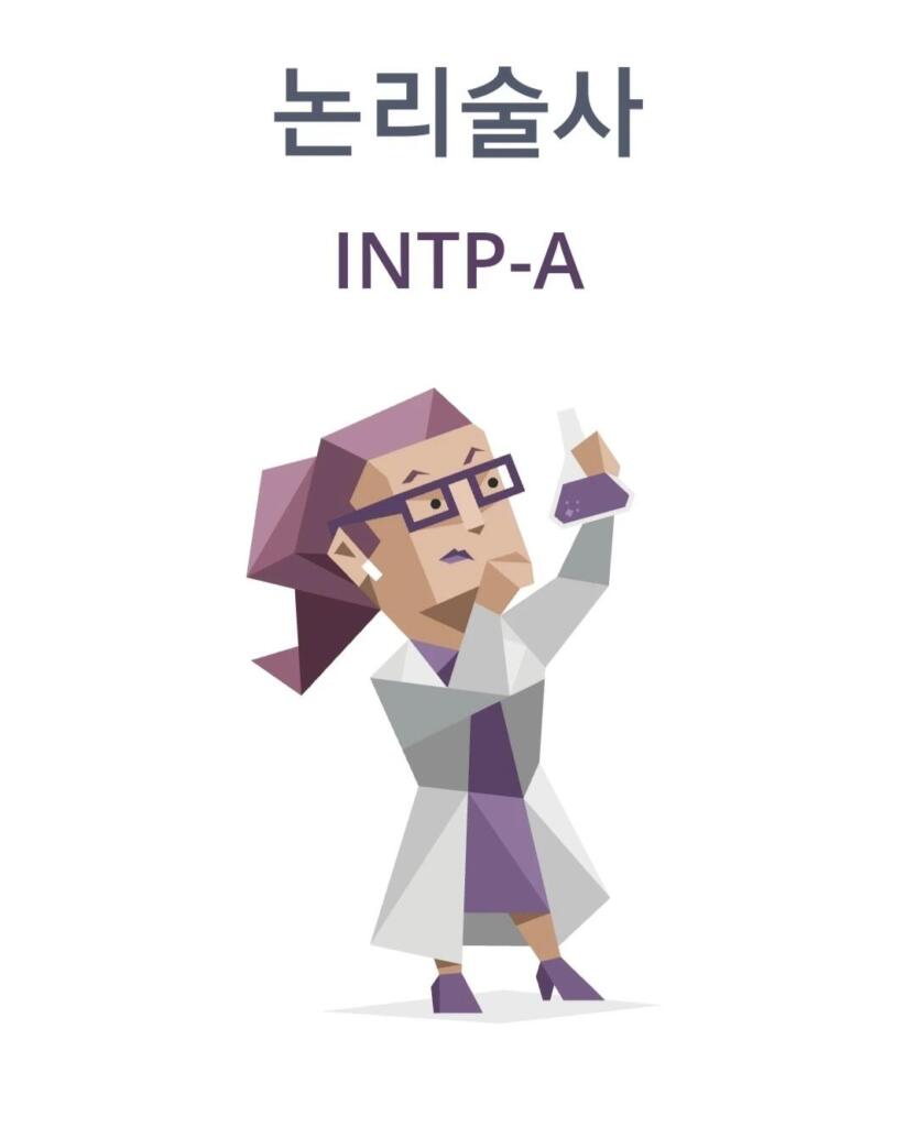 MBTI 지능순위 총정리! 검증을 위한 서울대학교 MBTI 비율까지 알아보기